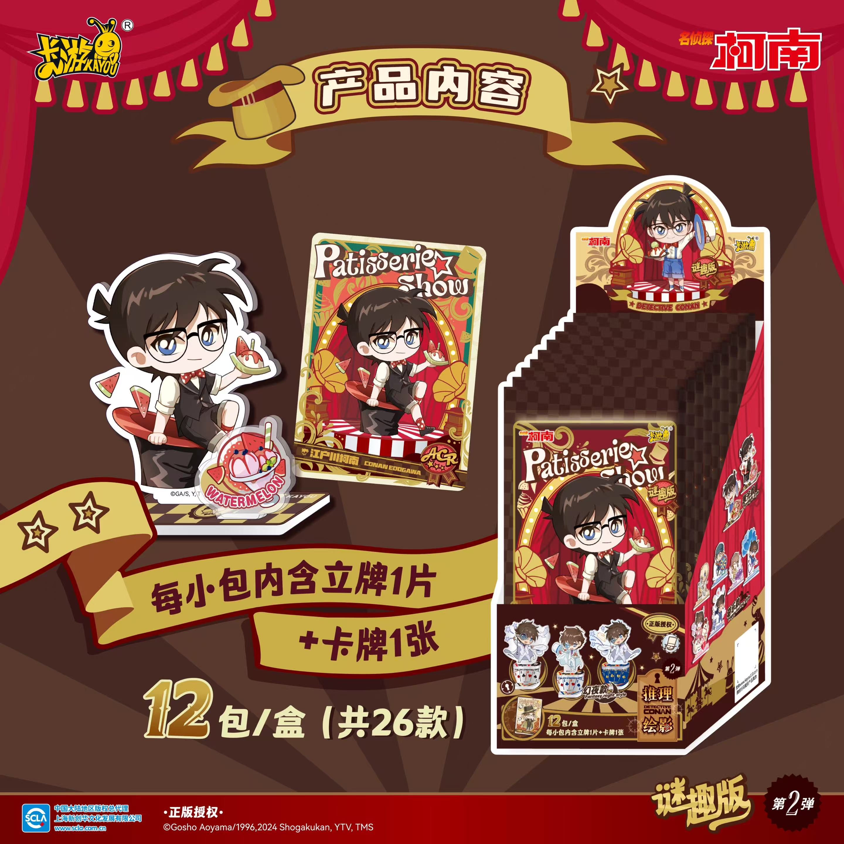 柯南立牌推理绘影-迷趣版第二弹正版立牌盲盒/默认代拆-土豆
