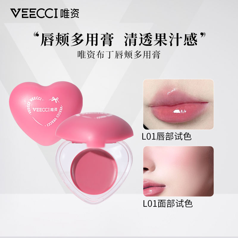 VEECCI唯资唇颊多用膏水光腮红膏韩式水光肌唇釉口红推荐