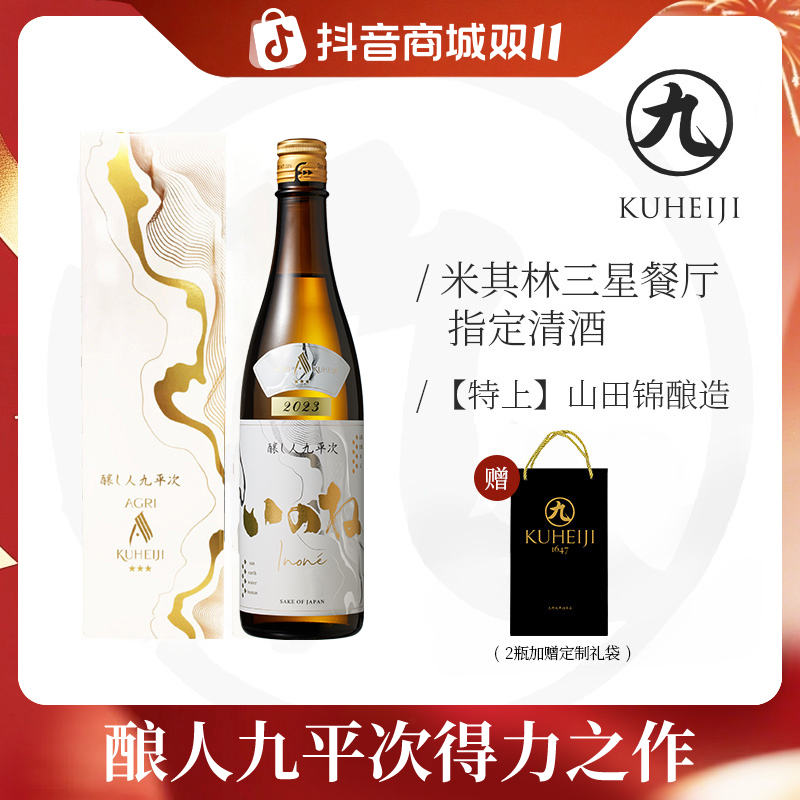 酿人九平次黑田庄三星 米其林三星餐厅指定日本清酒纯米大吟酿