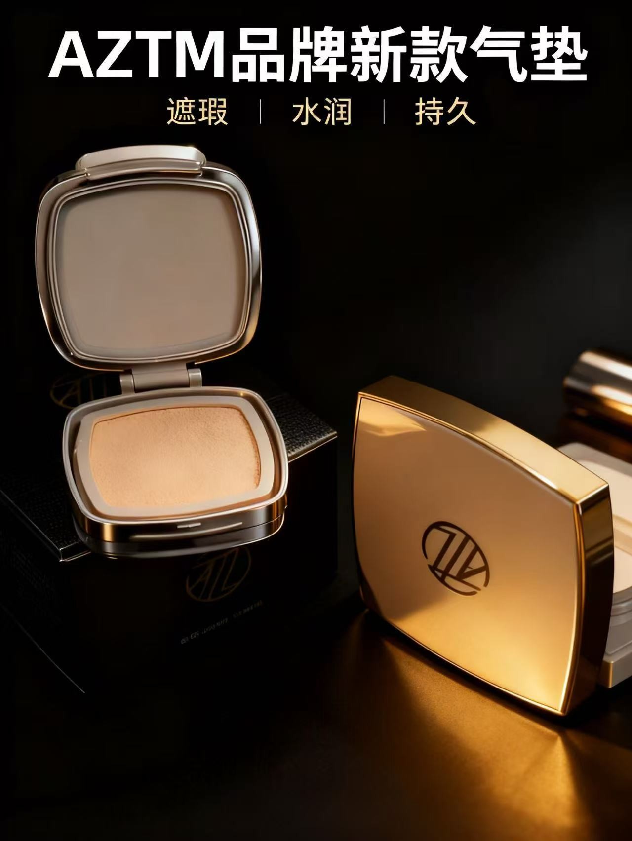 AZTM新款遮瑕水润持久气垫
