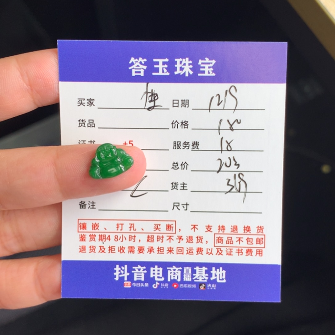 未镶嵌挂件翡翠性****～
