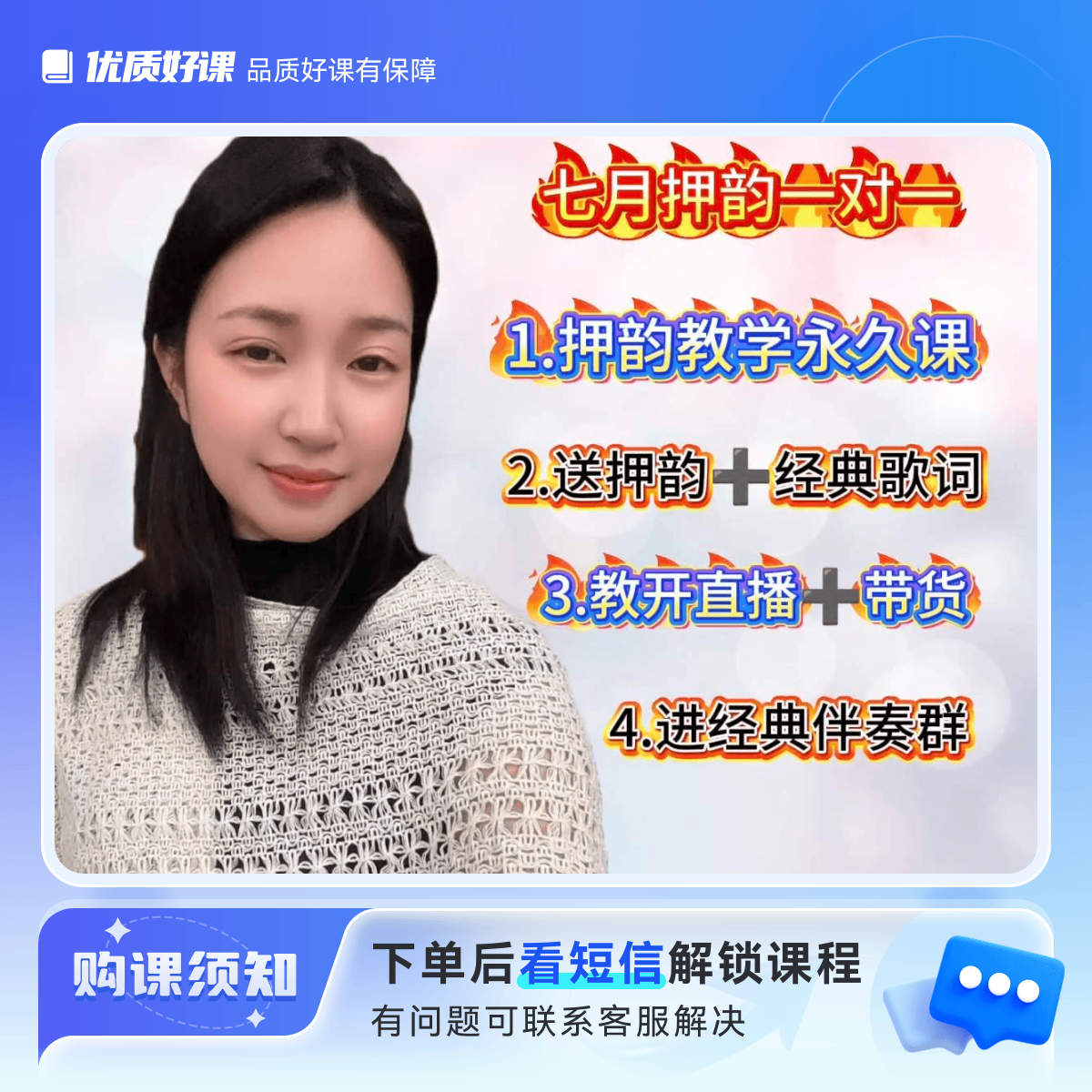 七月押韵教学课一对一