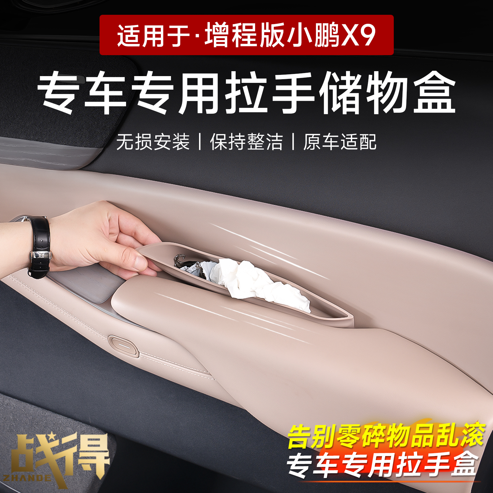 适用于增程版小鹏X9专车专用车门边拉手硅胶储物盒内饰用品防护