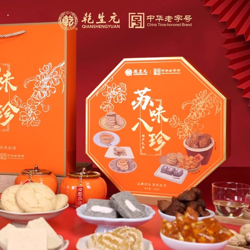 乾生元苏州特产礼盒苏味八珍苏式糕点传统点心伴手礼高档零食茶点