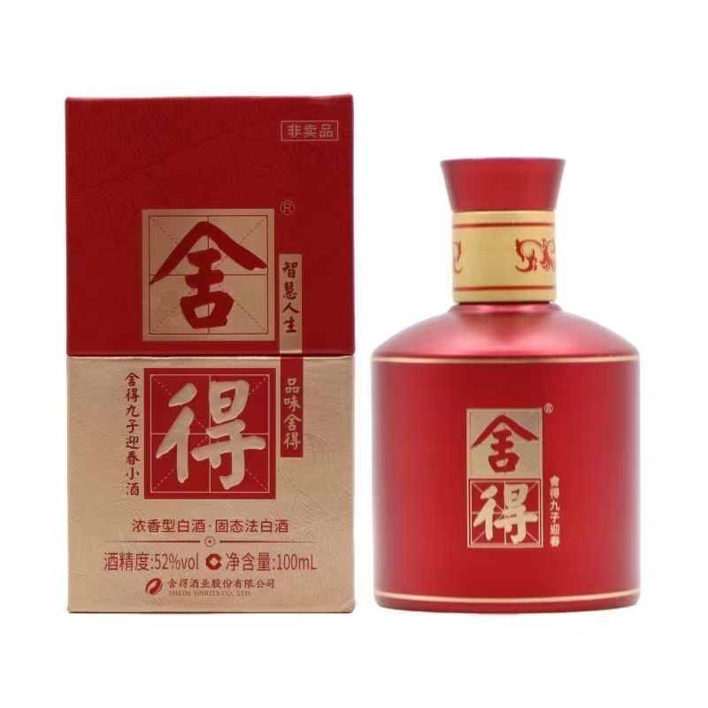 舍得九子浓香型小酒【非卖品】收藏摆柜52度100ML