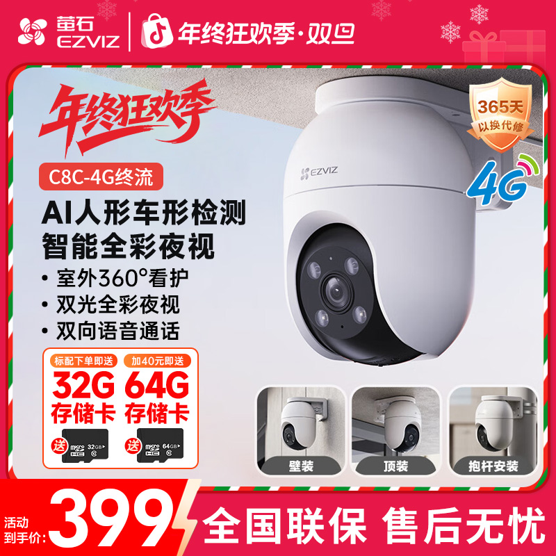 C8C-4G全彩夜视高清室外可防水旋转远程通话监控摄像头