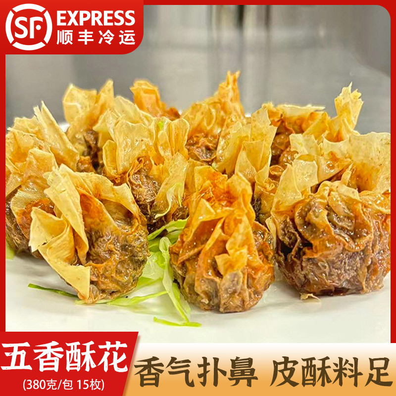 30枚五香酥花闽南特产五香炸酥油炸五香王炸特色油炸小吃半成品