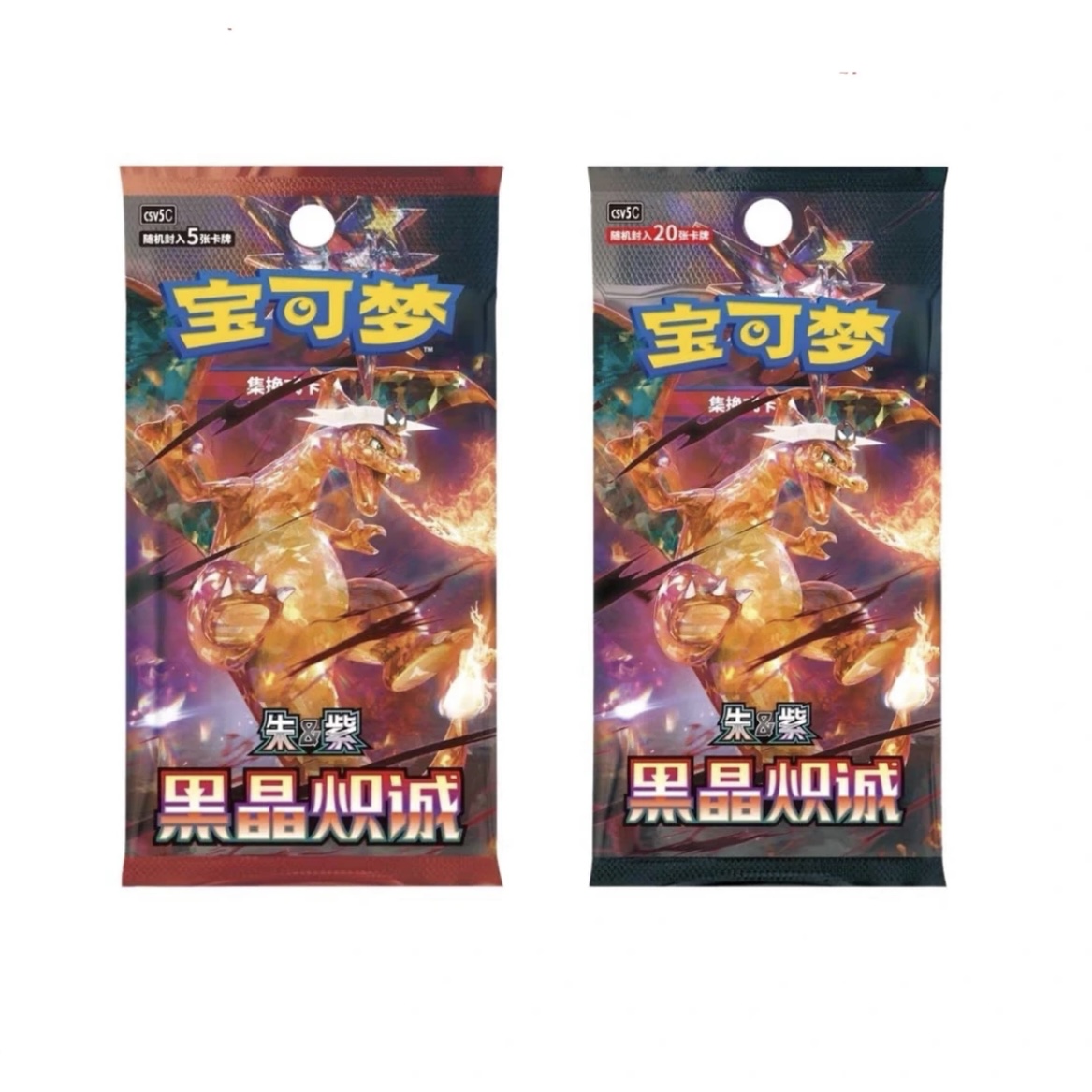 【6人组队】宝可梦13.0黑晶炽诚 集换式卡牌盲盒