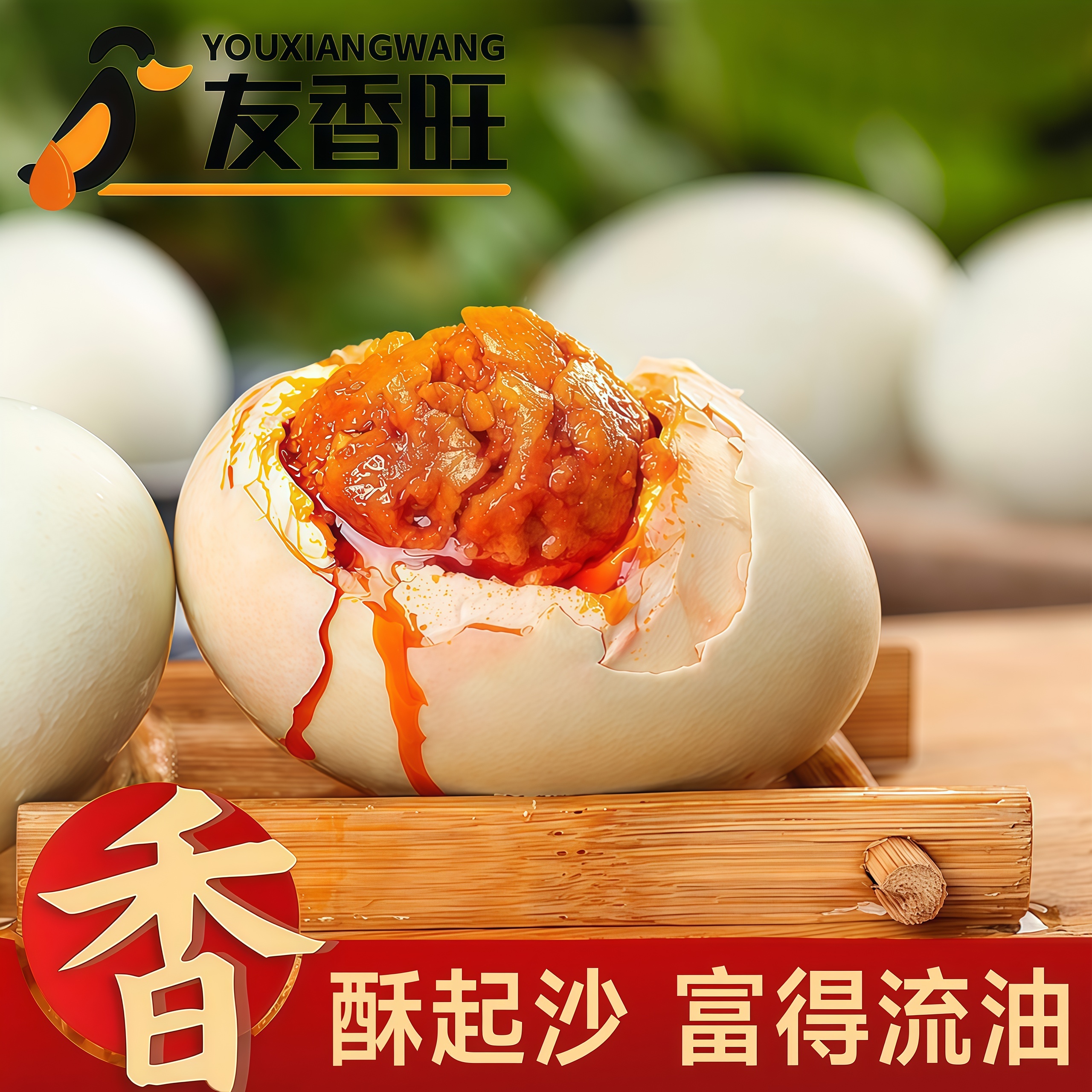 友香旺特大咸鸭蛋70-80克10枚 起沙流油 破损包赔【现蒸现发】