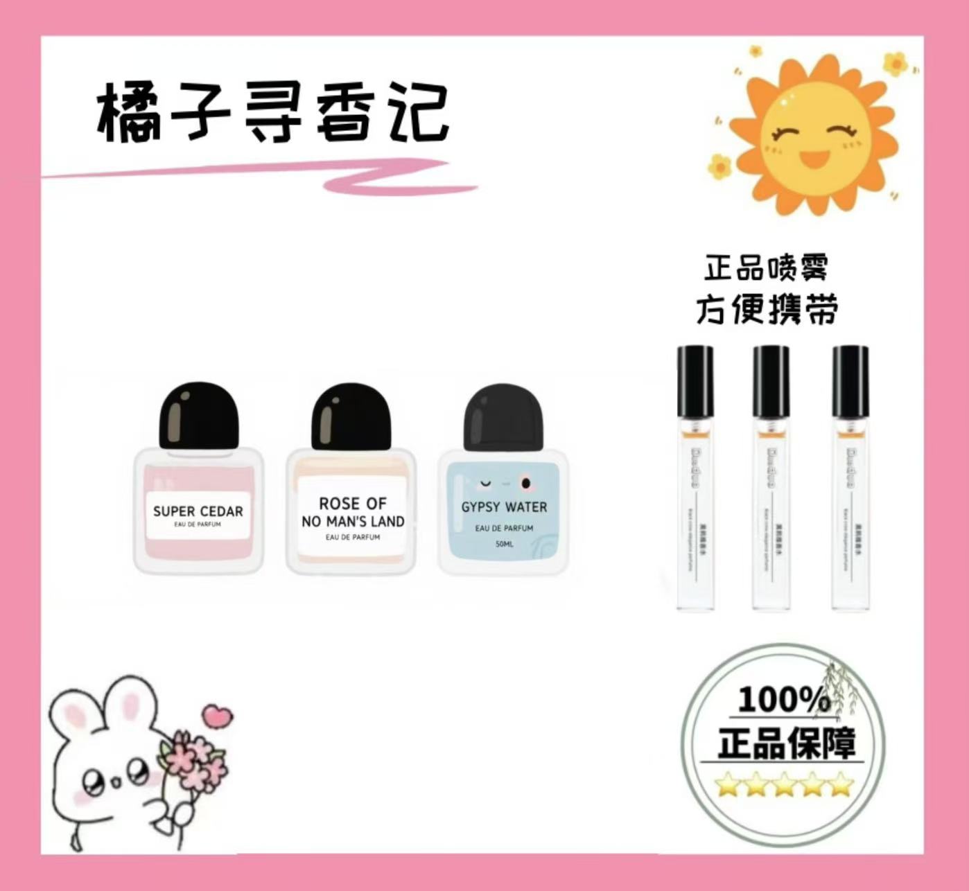 无人区玫瑰 超级雪松 非洲之旅 白色浪漫  正品香薰喷雾