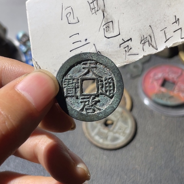 铜天启背上户一枚好品