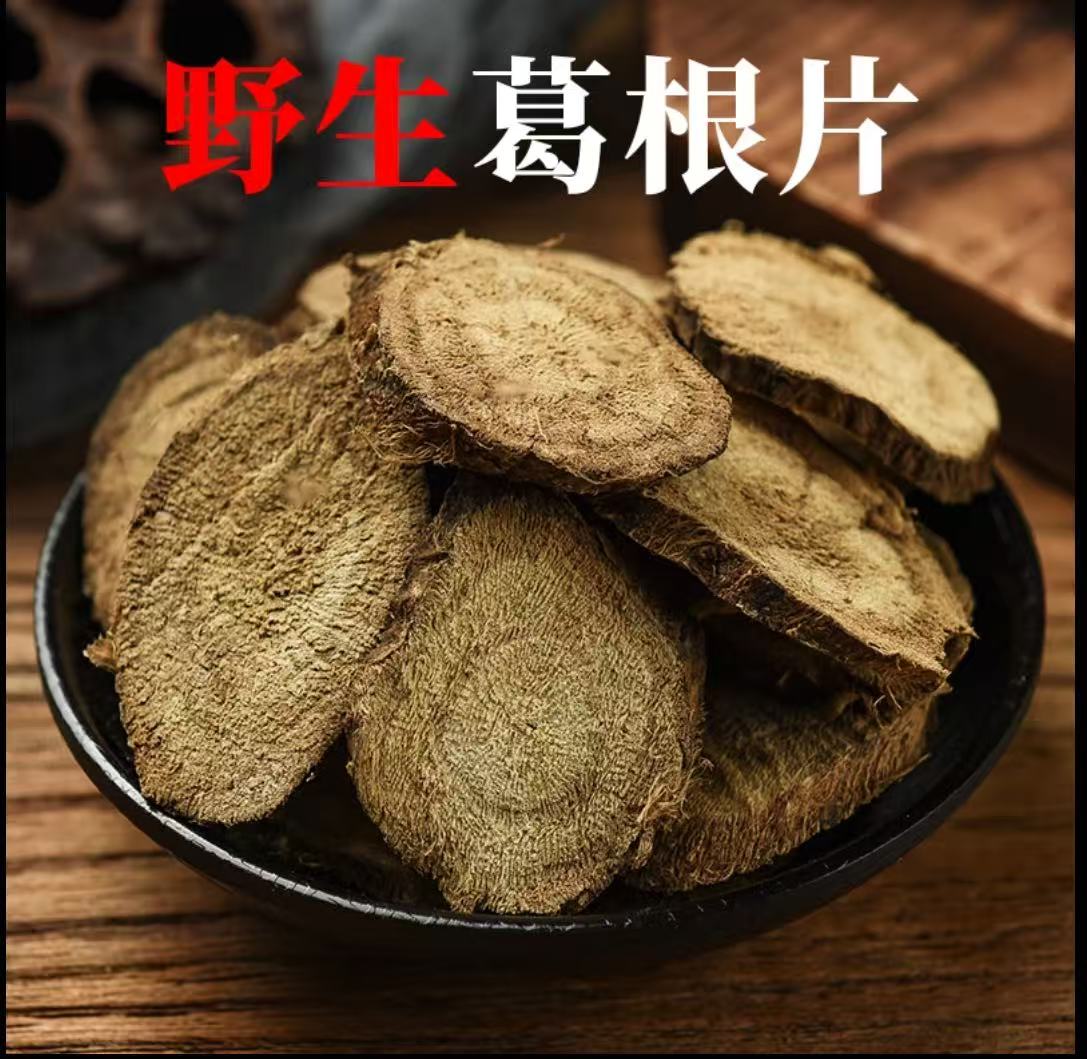 【伏牛山】现切葛根干片葛根茶