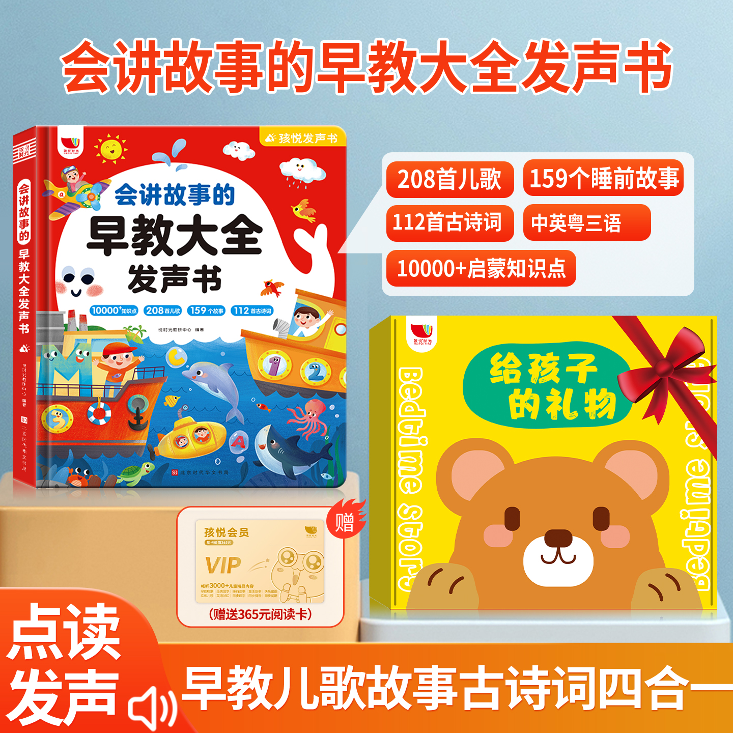 2025新版208首儿歌+159个故事+古诗0-9岁会讲故事早教大全发声书