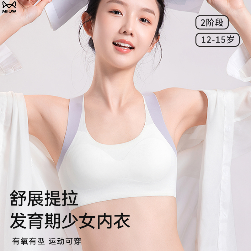 猫人少女内衣二三阶段初高中学生运动防震矫正背心青春期女孩文胸