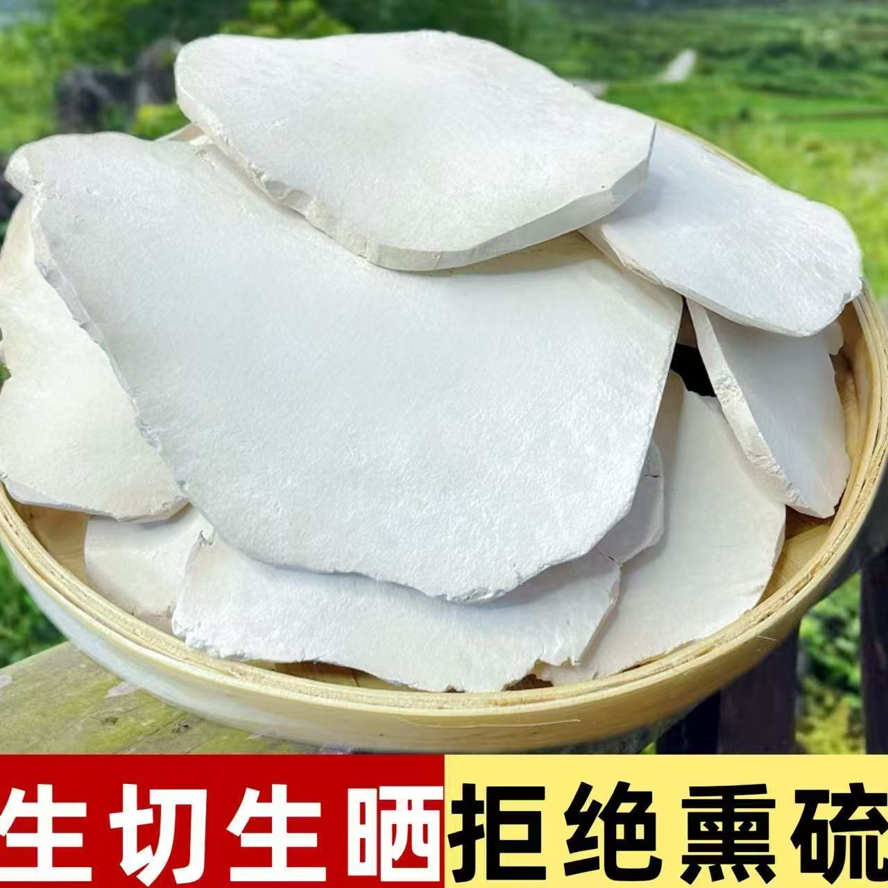 云南茯苓片无硫生切生晒精选茯苓大薄片 食用茯苓片泡水煲汤
