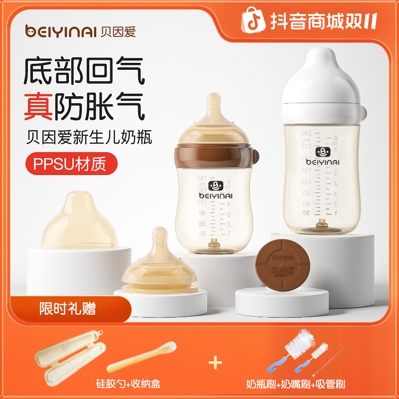 贝因爱底部回气防呛ppsu材质适用仿母乳奶嘴0-12个月宝宝防摔