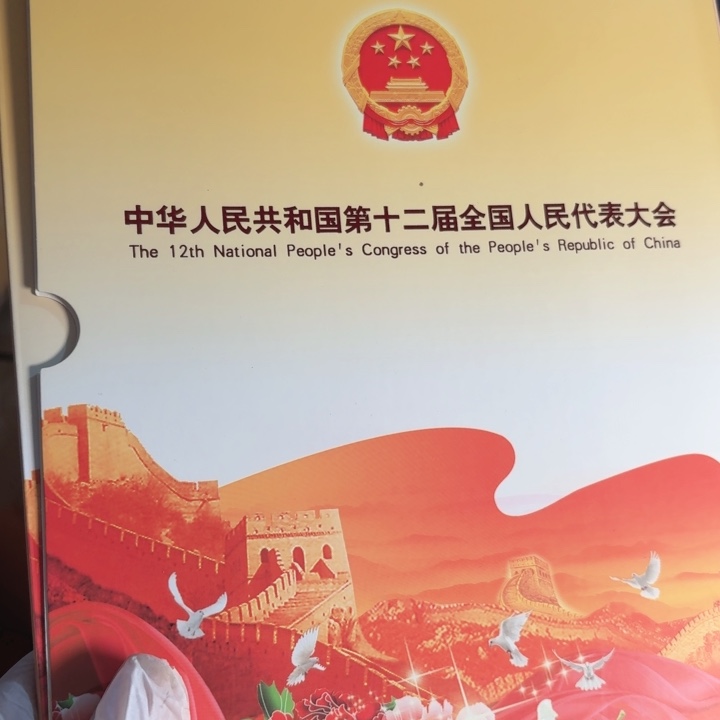 其他普通金属第十二届册字