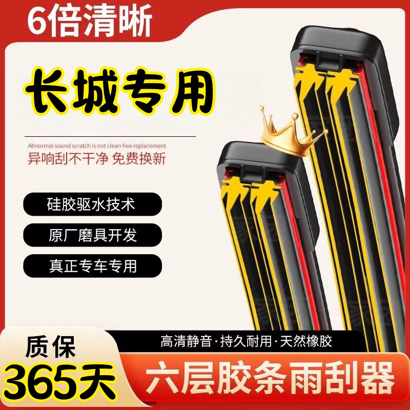（20）适用长城C30六胶条雨刮器风骏5/7/6/M4/M2/C50精灵无骨雨刷