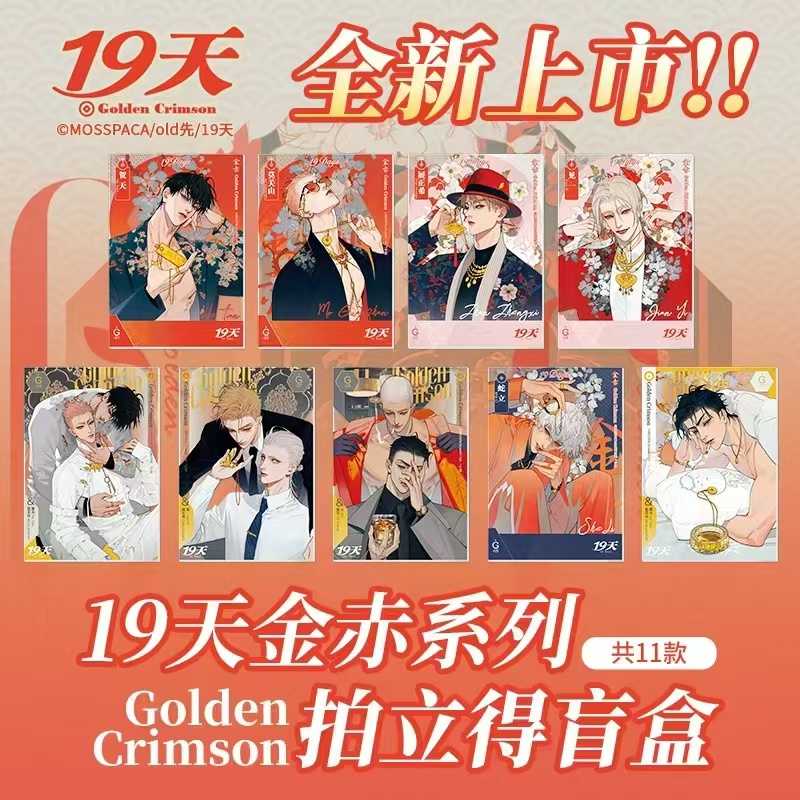 盲盒-【幕星社】19天OLD金赤拍立得系列平拆（代拆）