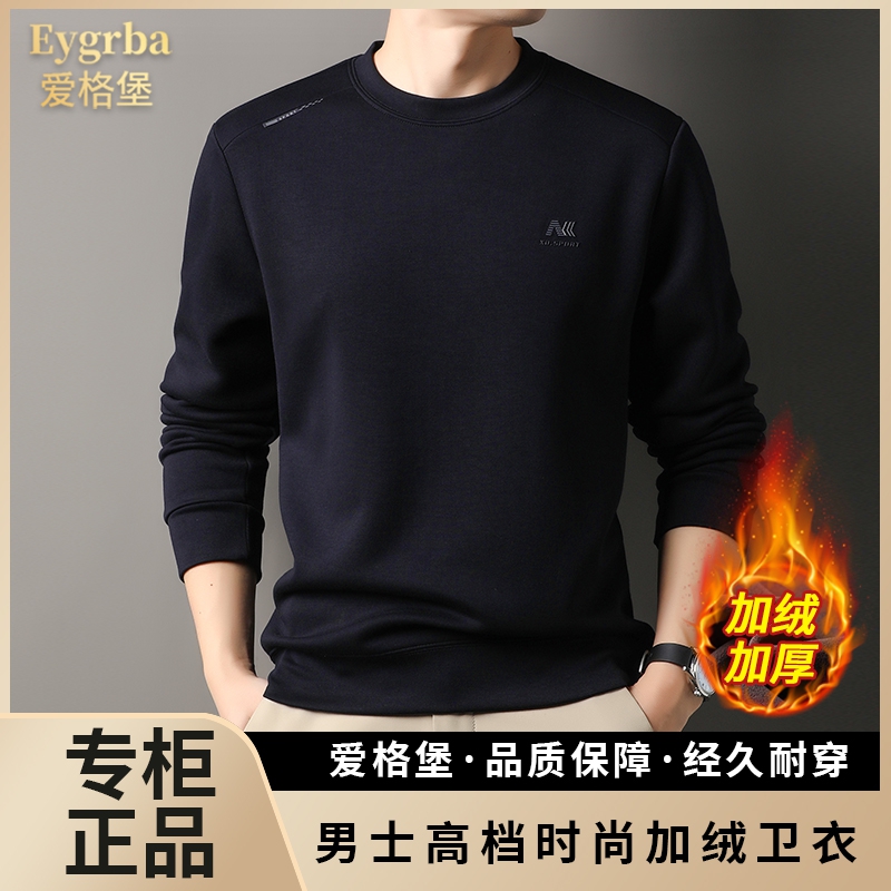 【顶奢奥粒绒/抗起球/可机洗】爱格堡男士冬季新款加绒时尚保暖卫衣
