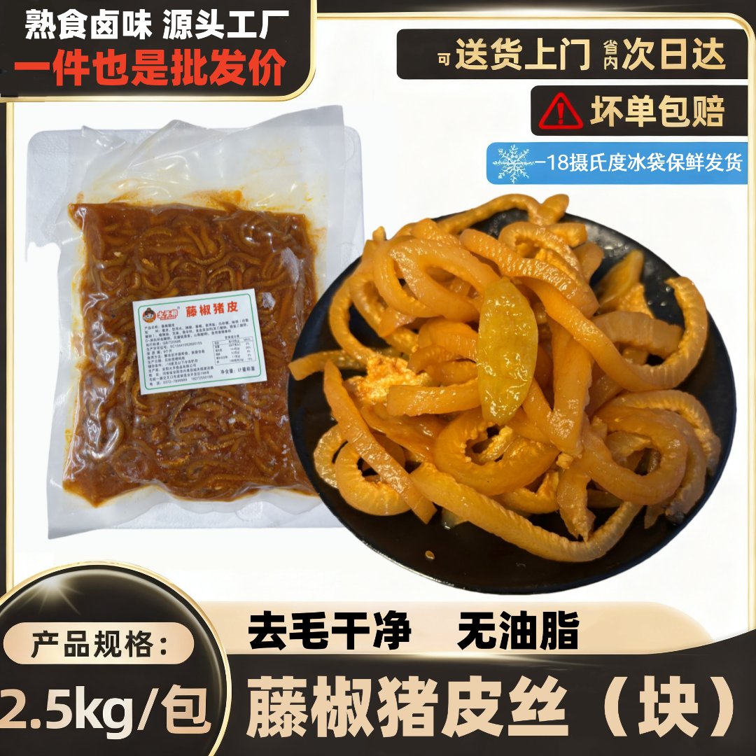藤椒猪皮麻辣猪皮丝商用5斤大包装即食卤味熟食成品休闲食品