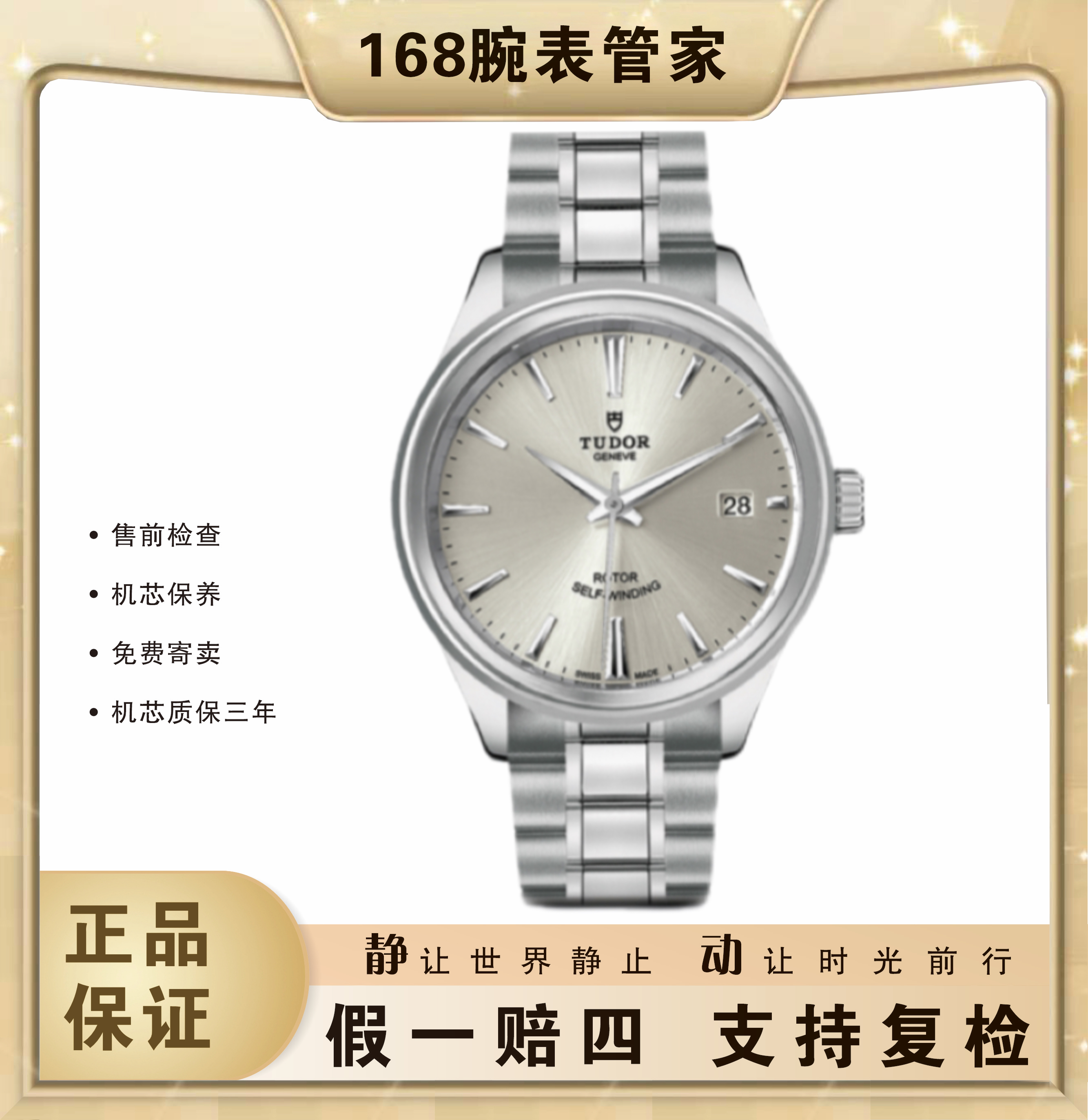 95新 TUDOR/帝舵 风尚系列/男士自动机械/表径41
