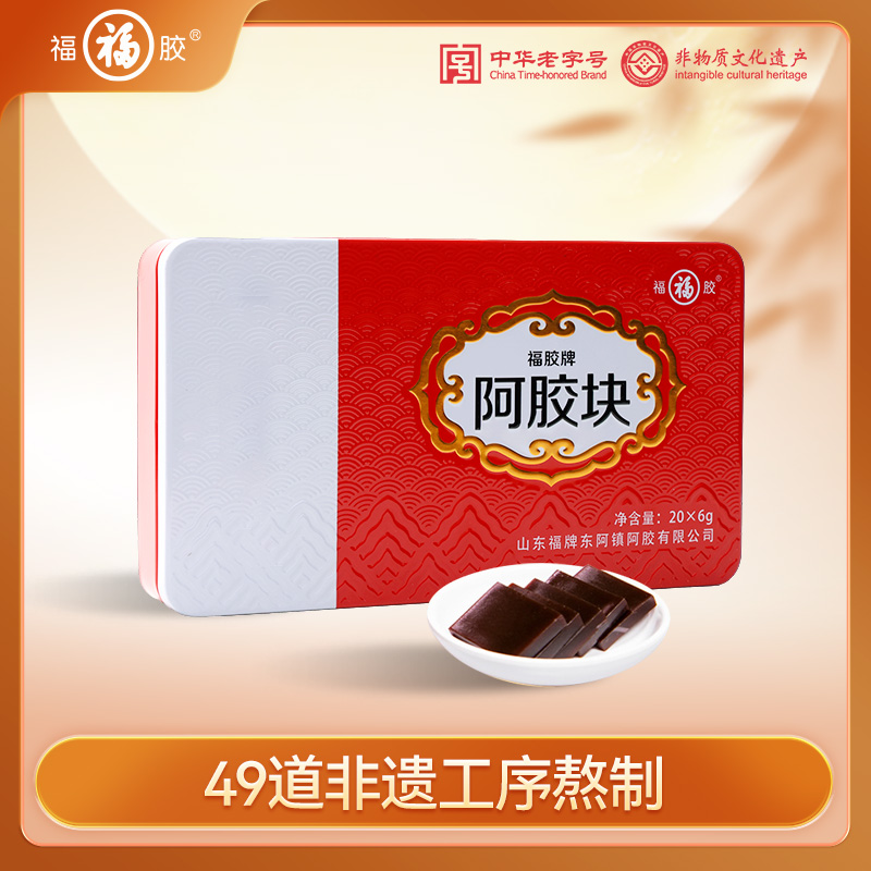 【鲜炖专享】福牌阿胶120g阿胶块6g*20片/盒正宗阿胶精装阿胶块