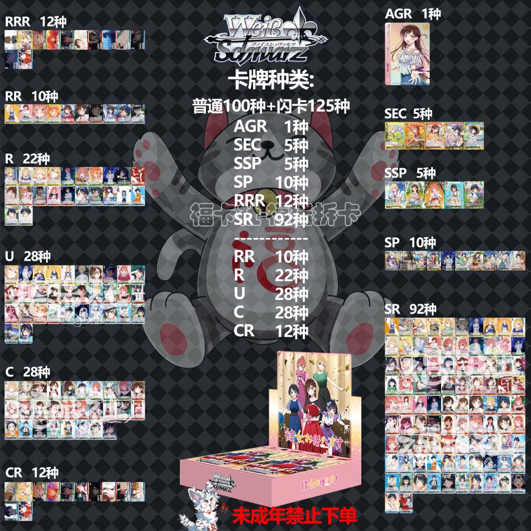 原箱《租借女友vol.2》【福卡社】WS动漫卡牌盲盒【需直播拆盒】