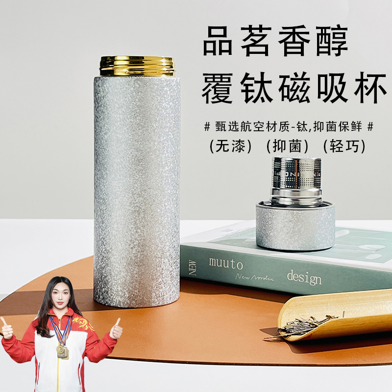 覆Ti磁吸茶仓保温多功能 保温杯运动户外车载纯色[覆钛磁吸杯] 