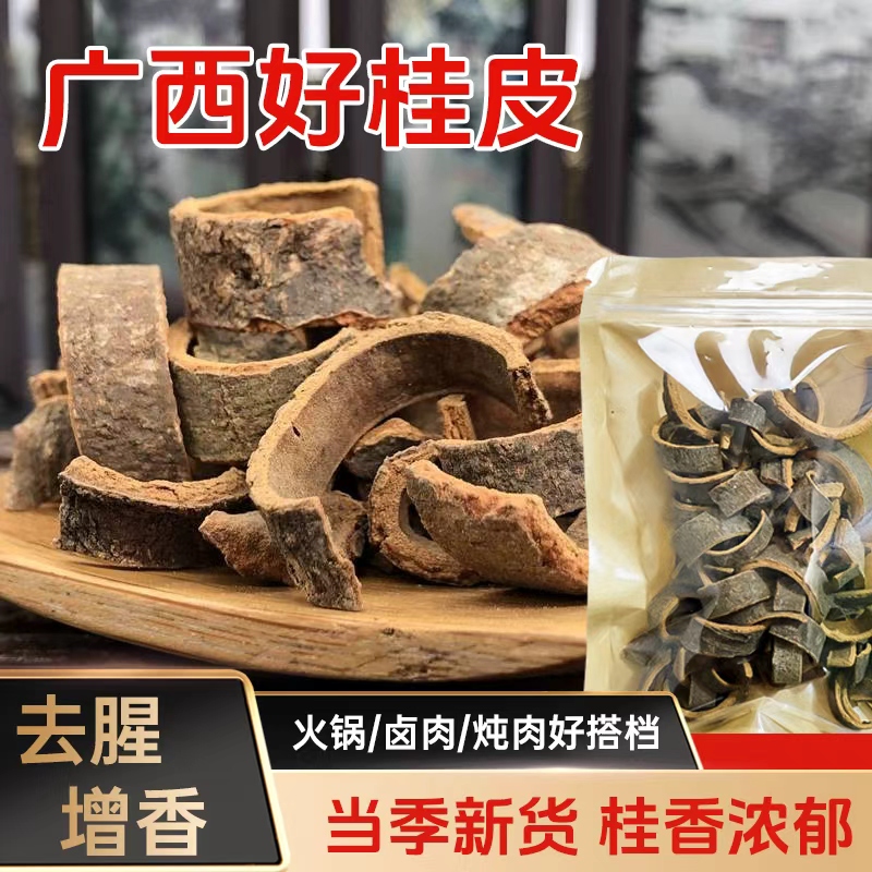 桂皮广西肉桂桂皮当季新货现发