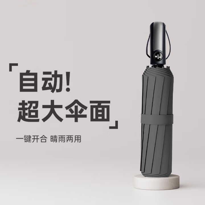 全自动雨伞黑胶晴雨两用加固防风伞防紫外线太阳伞两用结实伞