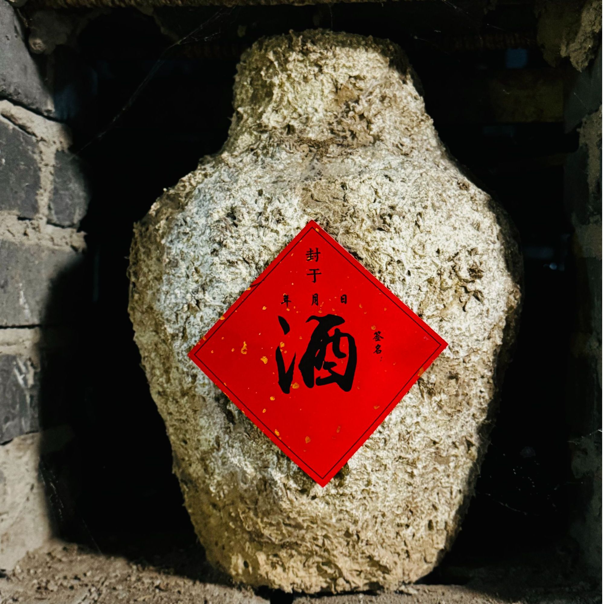 黔徽黔徽窖藏窖泥封坛老酒 52度浓香型白酒51-60度5000