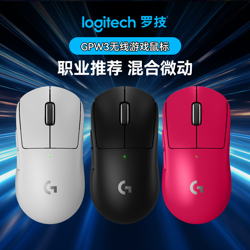 罗技GPW三代无线鼠标游戏鼠标电竞鼠标打瓦吃鸡FPS类游戏职业选手