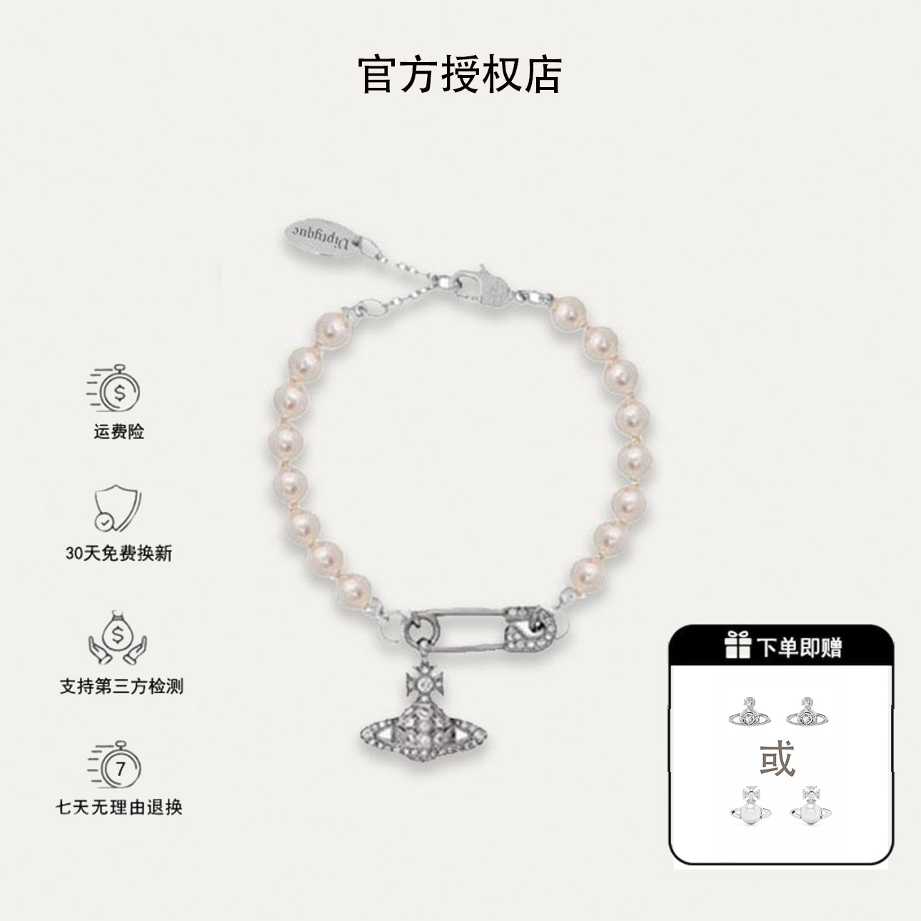 西太后「土星orb」系列 别针土星手链L1-8