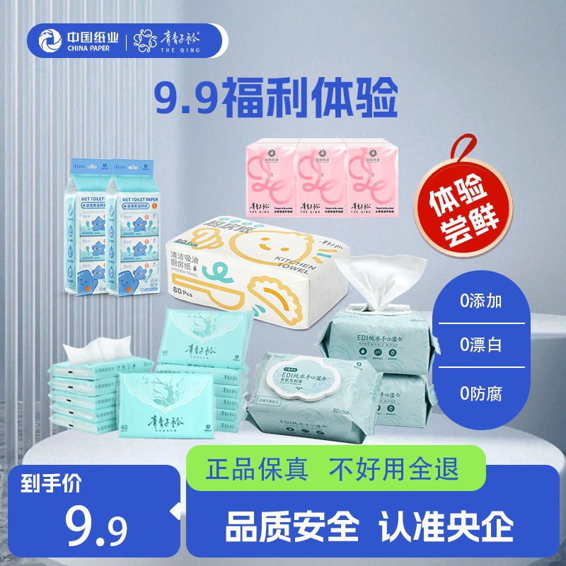 中国纸业青青子衿纸巾纯水湿厕纸厨房纸吸油加厚保湿一次性卫生纸