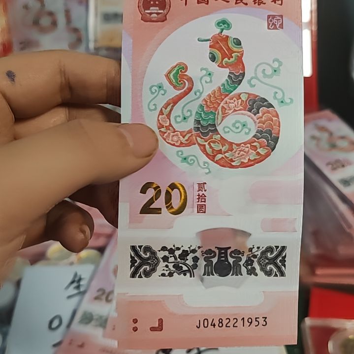 塑料包邮京东发货1953一币一钞