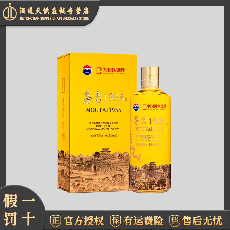 MOUTAI/茅台1935酒 喜逢大运河 地理文创 酱香型白酒53度500ml