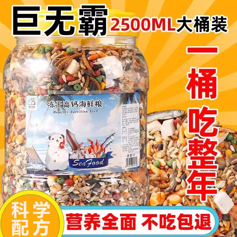 仓鼠粮食主粮食物金丝熊花枝鼠冻干零食饲料营养豪华自配粮五谷粮