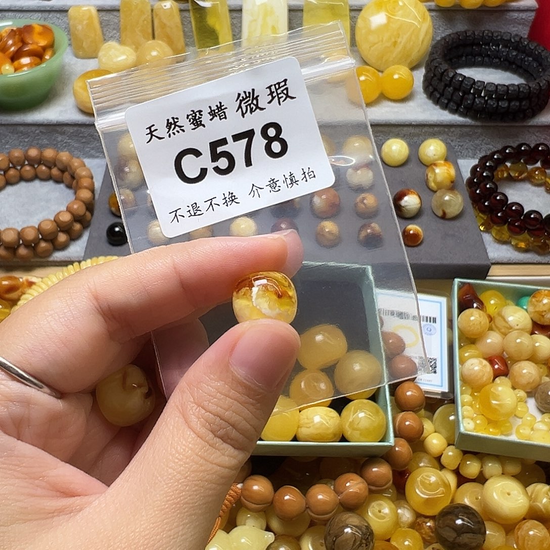 蜜蜡未镶嵌裸石578号，12.9mm