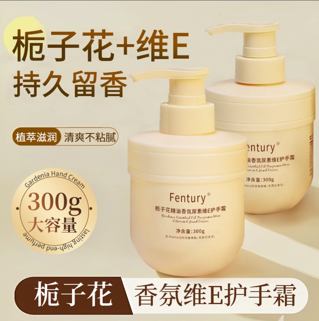栀子花精油香氛维E尿素护手霜大容量保湿补水防干裂保湿霜持久