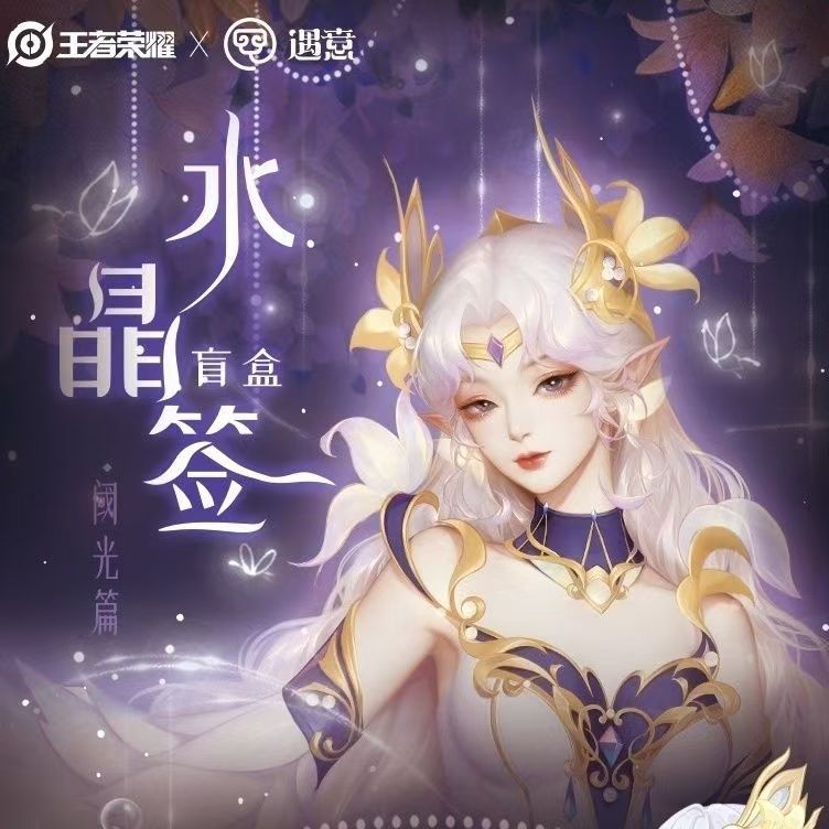 （金牌射手)遇意-王者荣耀X寓意