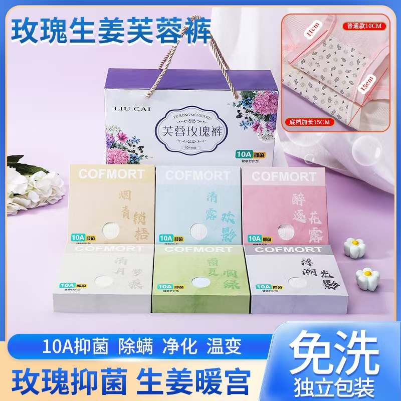 【6条独立包装】玫瑰温变内档高腰无缝亲肤透气女士打底安全短裤