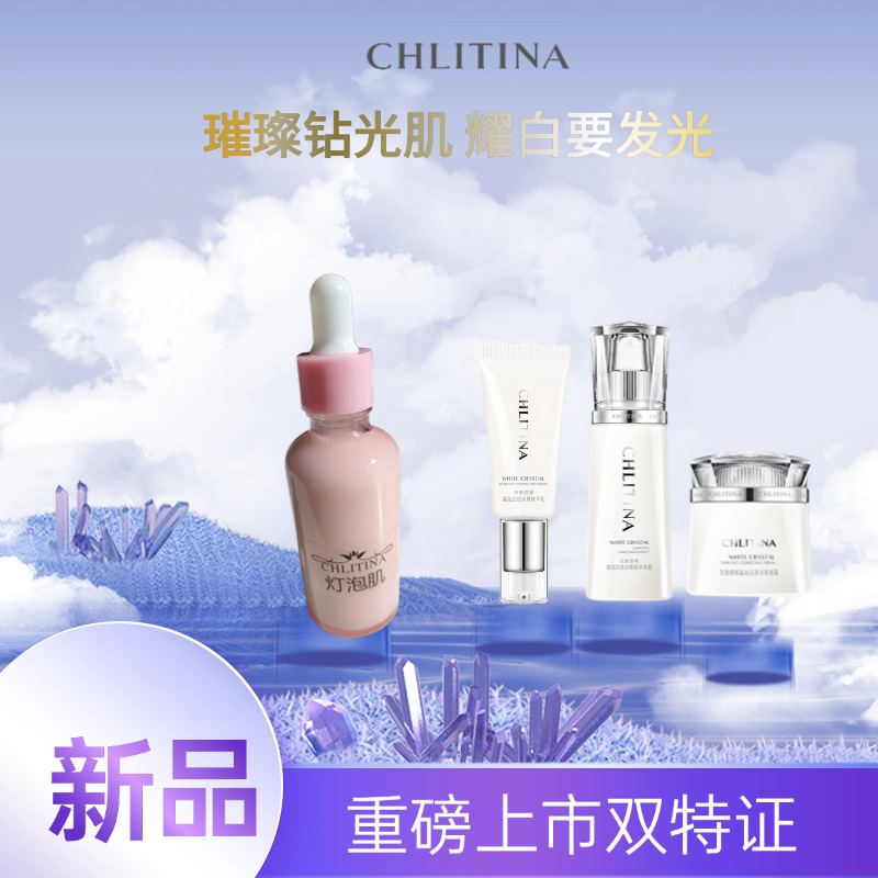 新晶钻白透淡斑灯泡肌精华