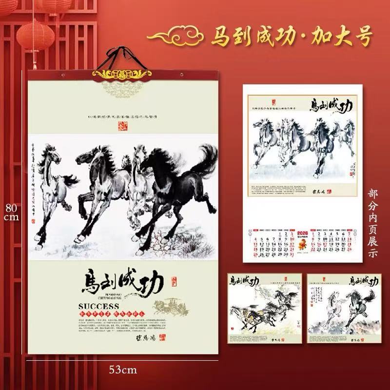 2026 马年挂历 清明上河图 大富贵 马到成功  张大千 金马送福