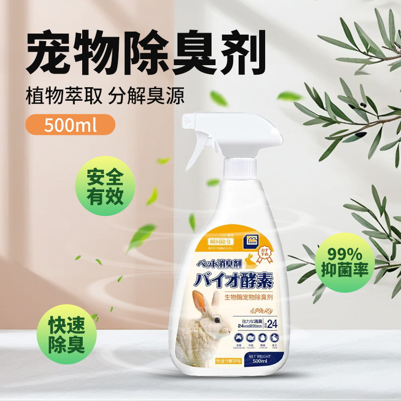 怪兽盒子兔子除臭剂兔子粪便清理猫狗清洗剂清理兔笼底盘厕所清洁