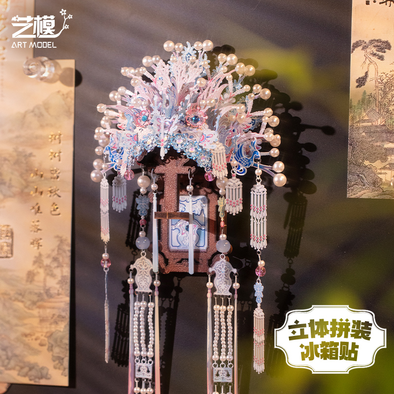 艺模粉黛凤冠宫灯立体冰箱贴拼图金属拼装模型手工DIY玩具点翠520