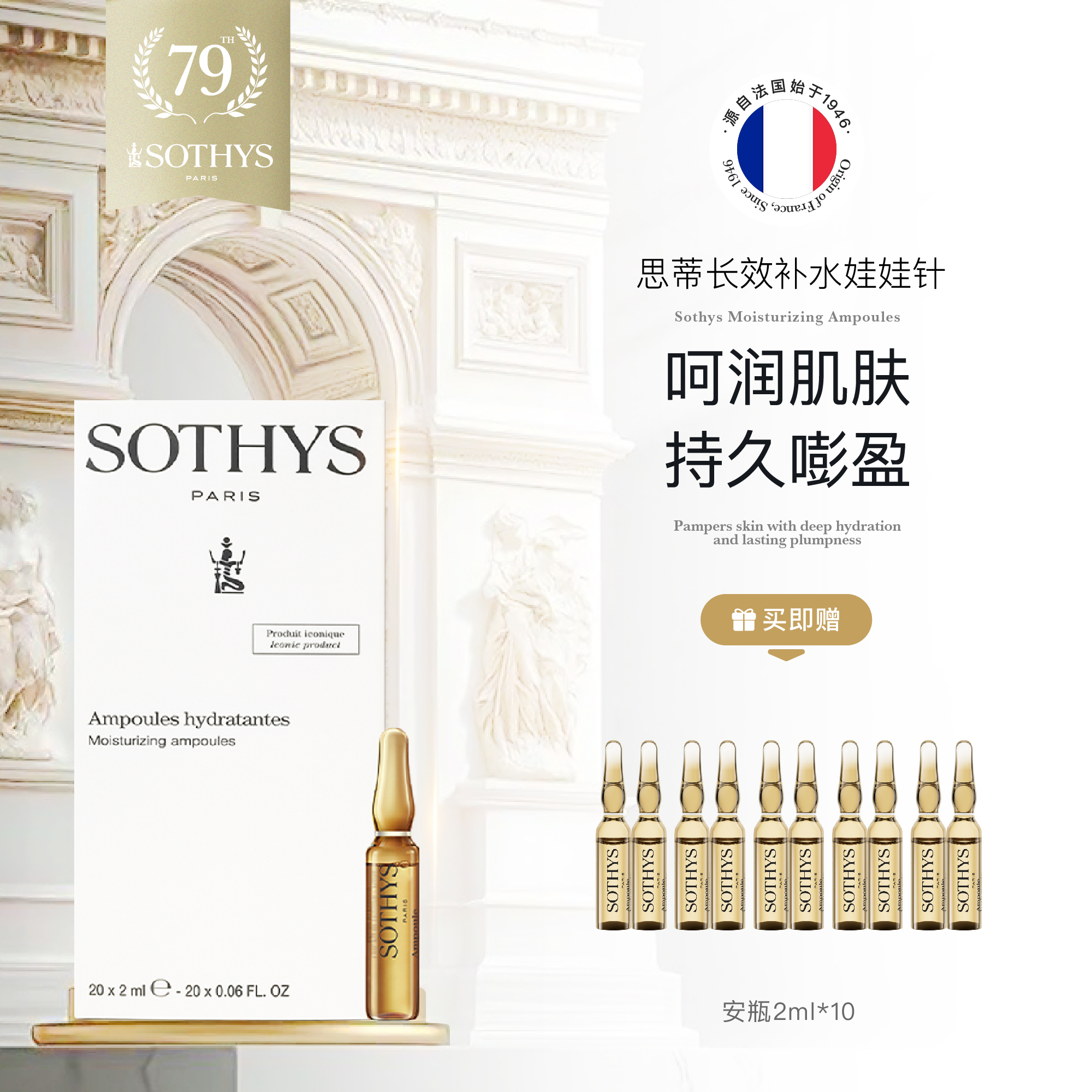 SOTHYS思蒂保湿精华液20 x 2 ml【专属】