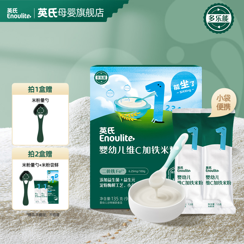 【英氏】维C加铁高铁米粉盒装 菠菜加铁婴幼儿营养米糊 独立包装
