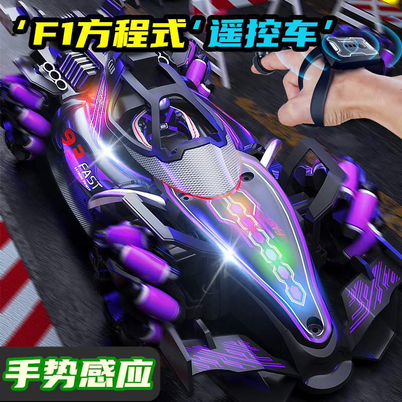 儿童手势感应F1遥控汽车四驱越野车漂移特技高速赛车玩具男孩礼物
