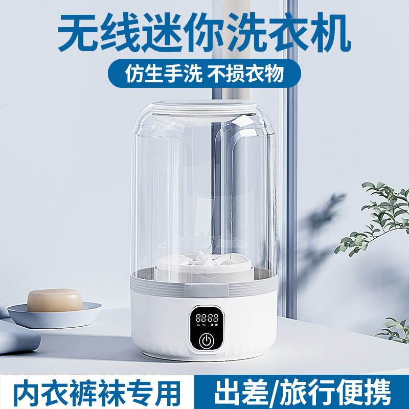小型洗衣机免安装内衣内裤专用清洗机无线便携式长续航清洁洗衣杯